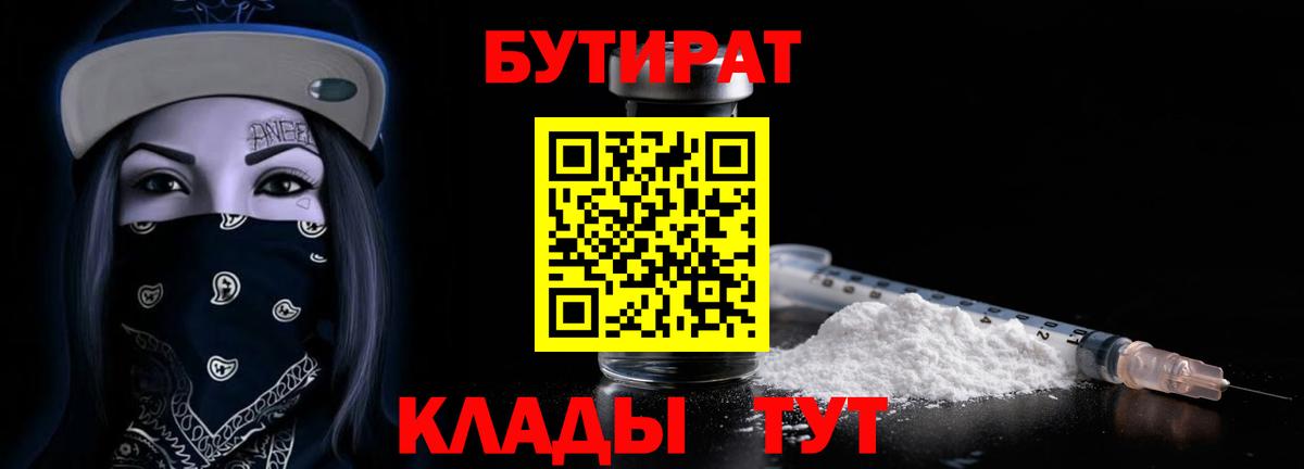 БУТИРАТ  Вход с VPN  Богданович  Бутират бутандиол 