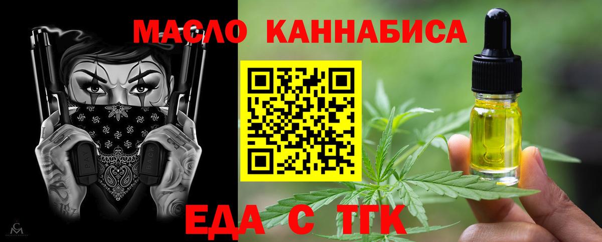 Богданович  Еда ТГК конопля  Вход с VPN 