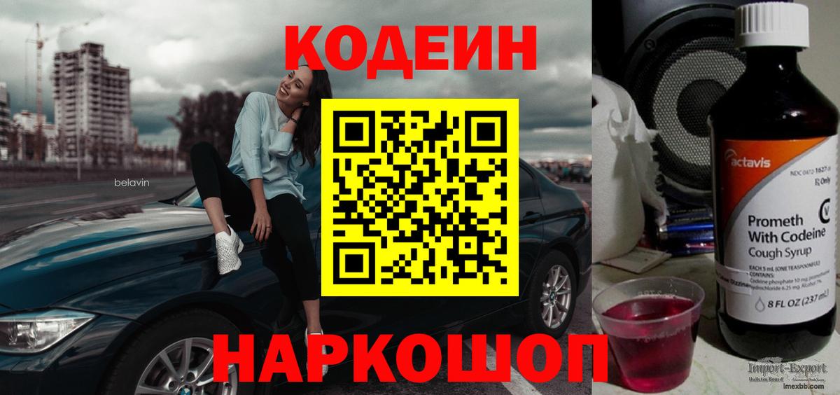 Кодеиновый сироп Lean напиток Lean (лин) Богданович