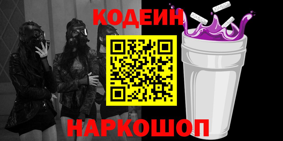 Богданович  Codein напиток Lean (лин)  Вход с VPN 