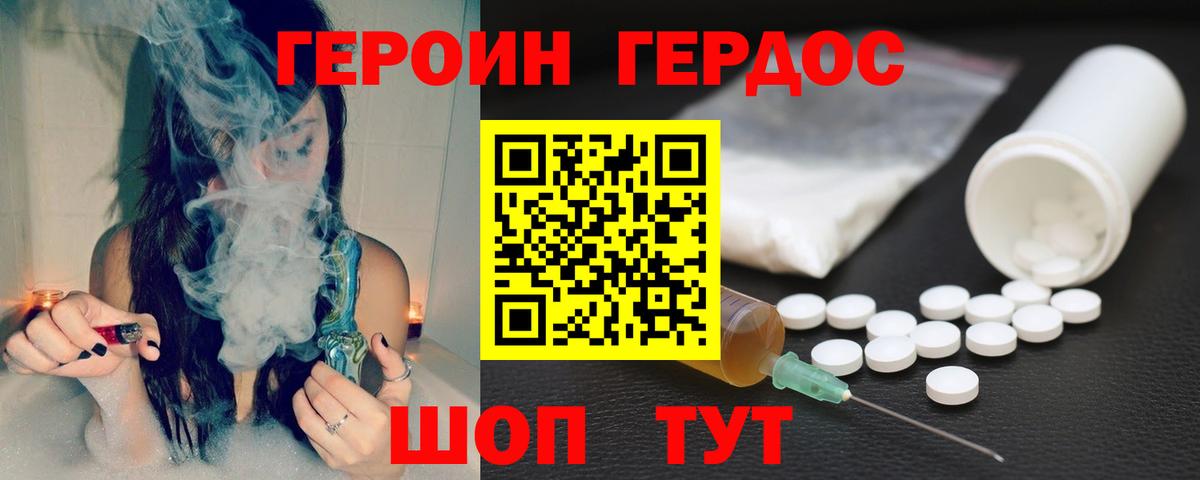 ГЕРОИН Афган Богданович