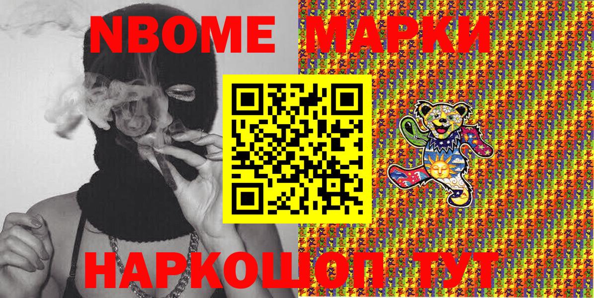 Марки N-bome 1500мкг  где купить наркоту  Богданович  Вход с VPN 