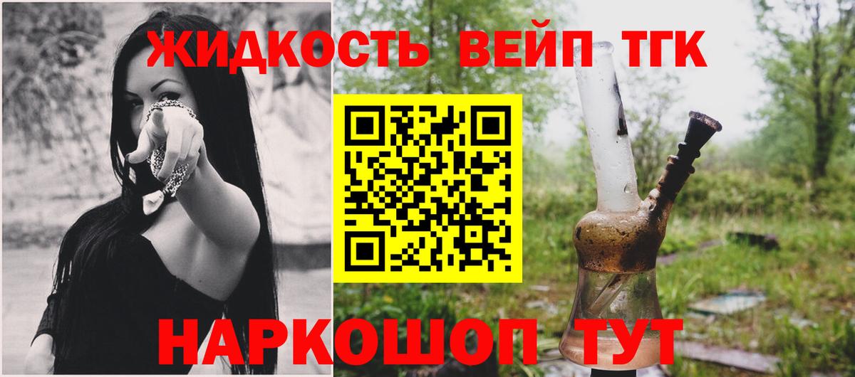 ТГК вейп с тгк Богданович